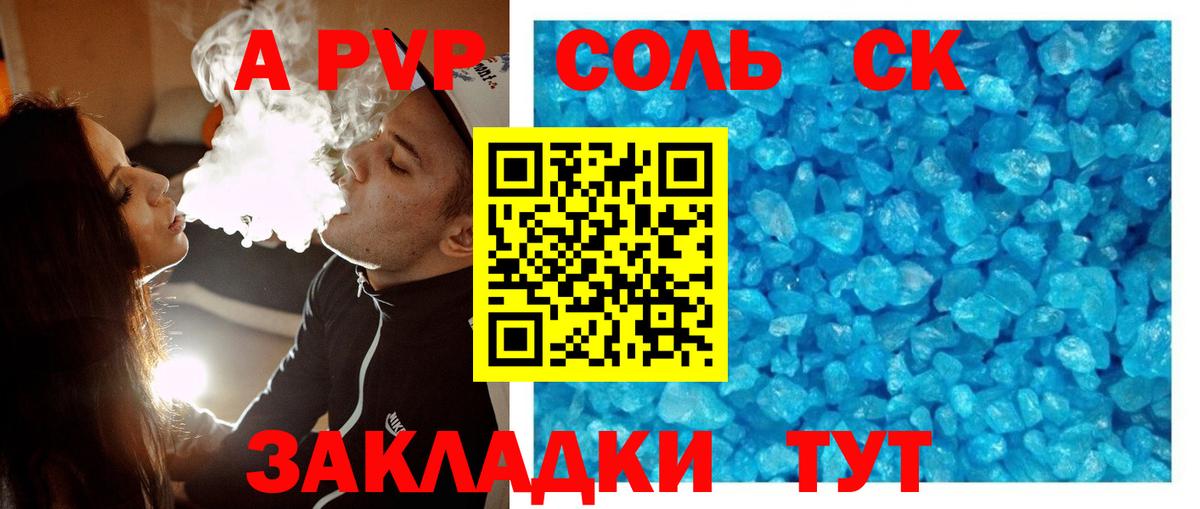 Нижневартовск  где найти   А ПВП Crystall  Вход с VPN  A-PVP Соль  A PVP 