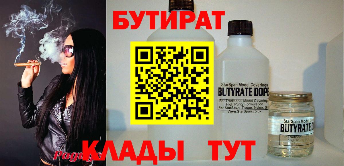 БУТИРАТ буратино Нижневартовск