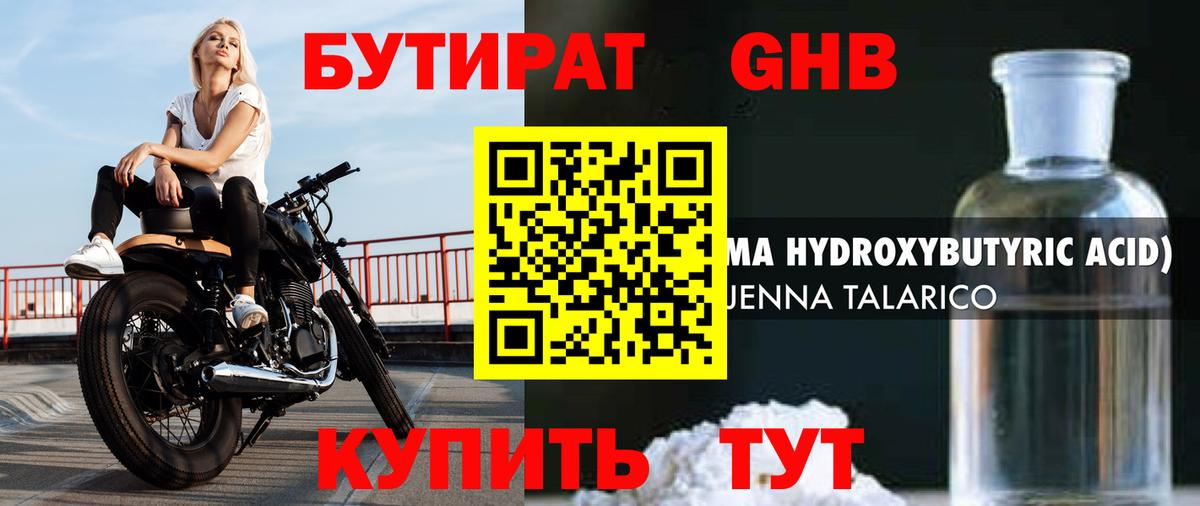 Нижневартовск  БУТИРАТ буратино  Бутират  Вход с VPN 