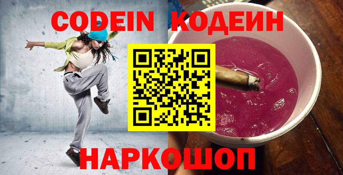 Нижневартовск  Codein напиток Lean (лин)  Вход с VPN 