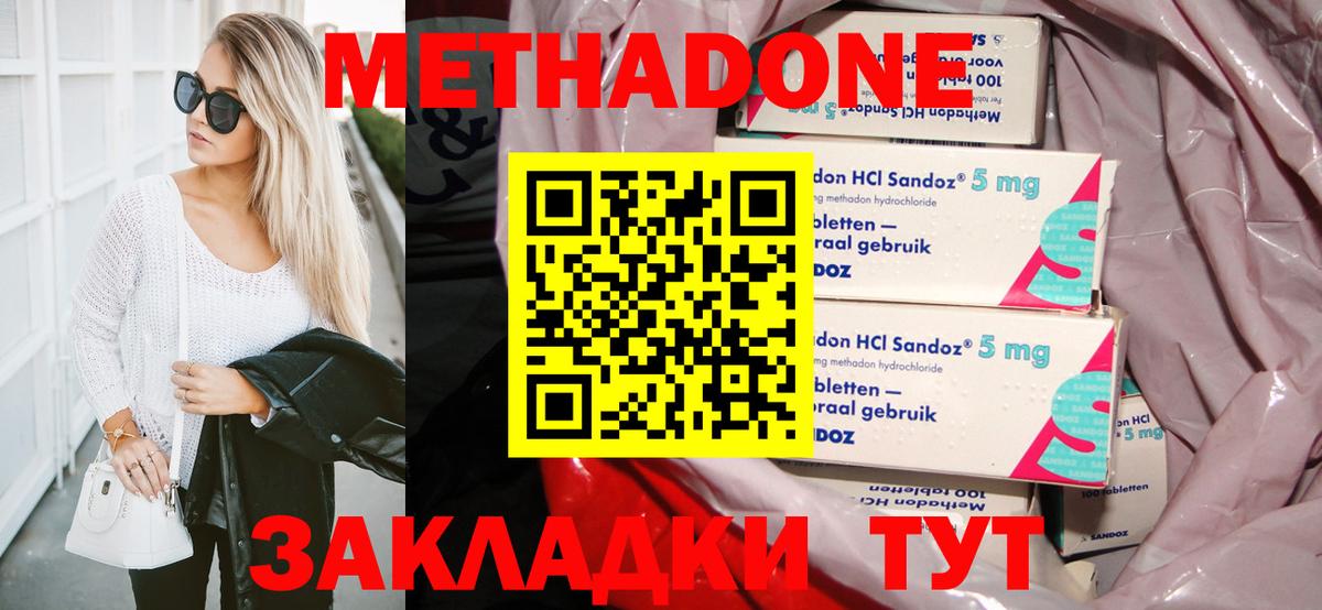 Метадон кристалл  Метадон кристалл  Нижневартовск  Вход с VPN 