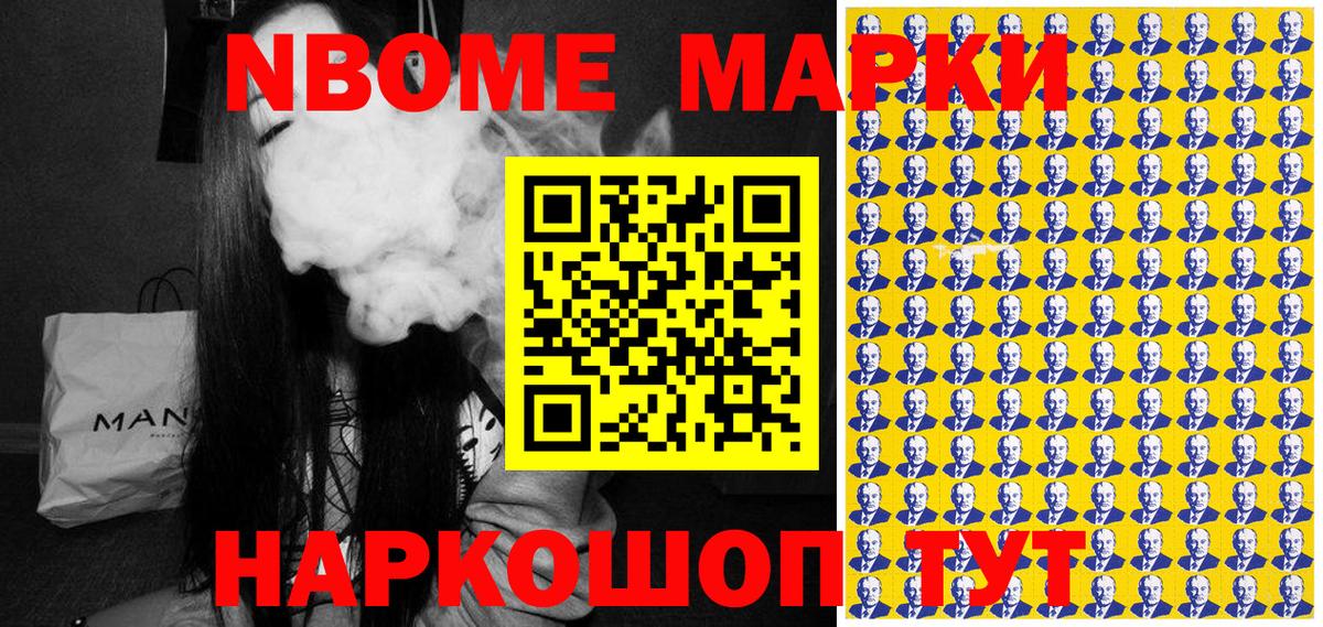 Марки NBOMe 1500мкг Нижневартовск